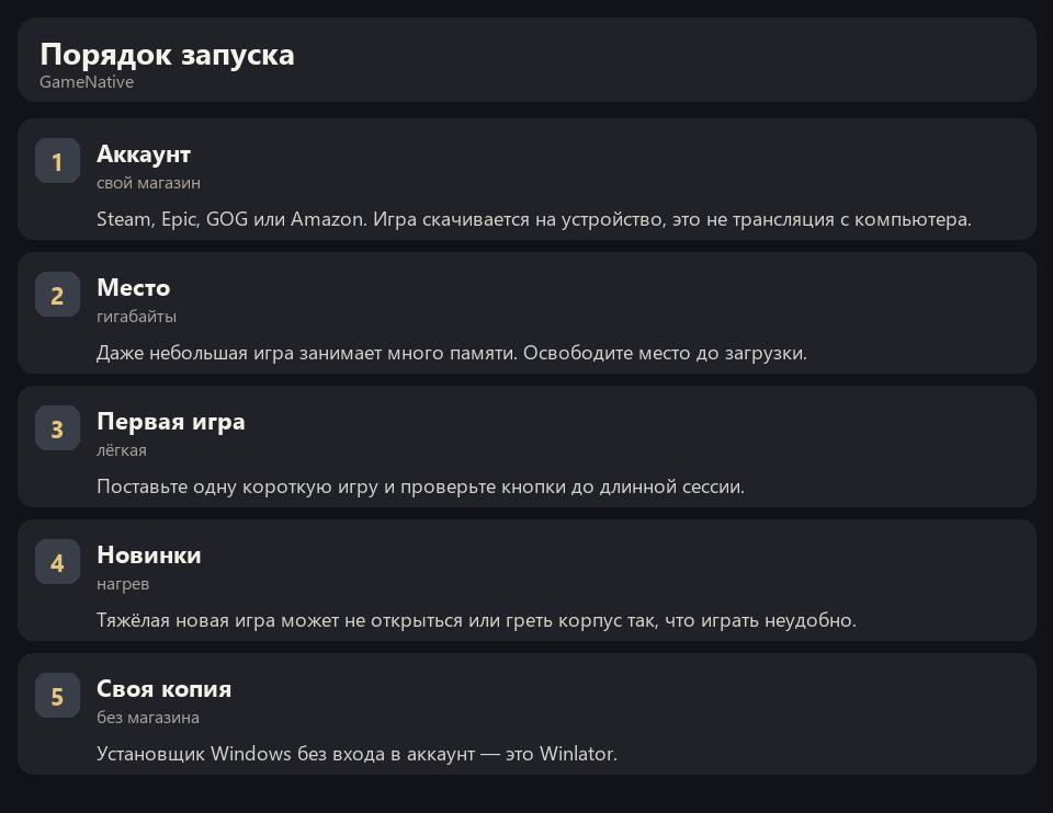 GameNative на Android: вход в магазин и загрузка игры на устройство